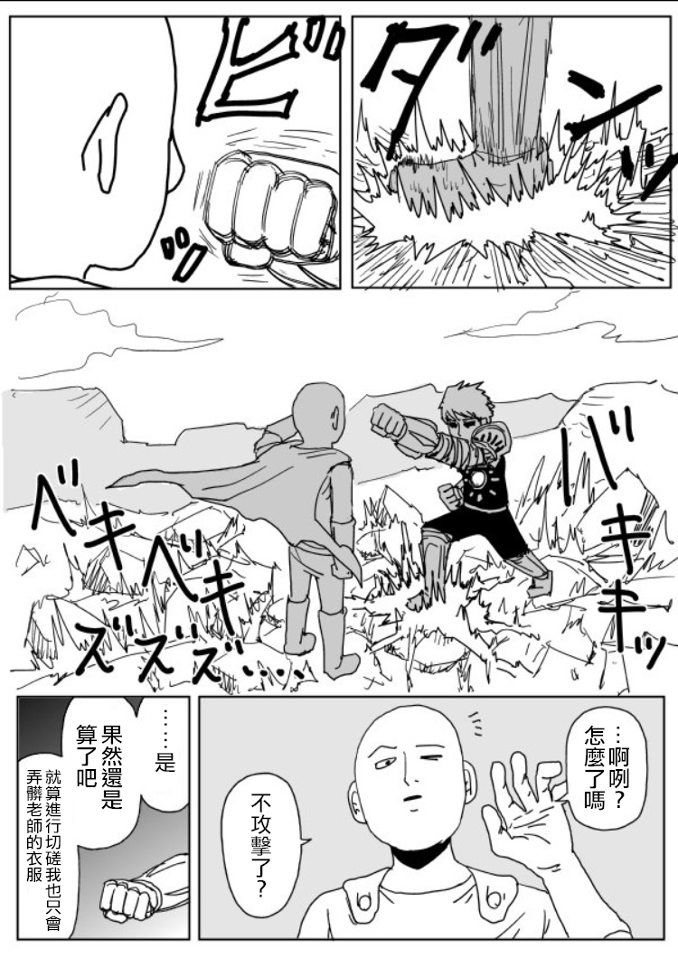 一拳超人第一季免费观看漫画,原作版108(6)2图