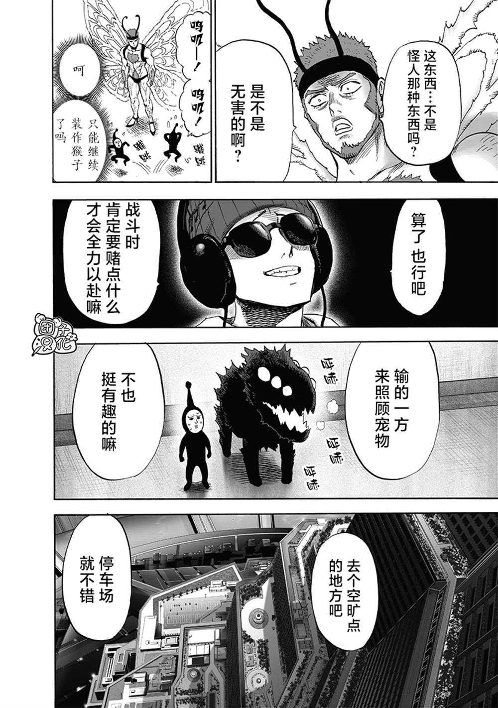 一拳超人one原作版漫画,第220话 访问者4图