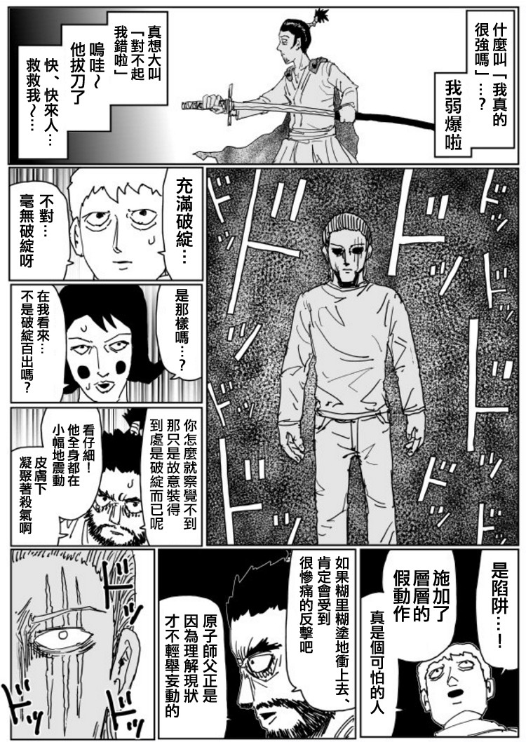 一拳超人one原作版漫画,原作版109（4）2图