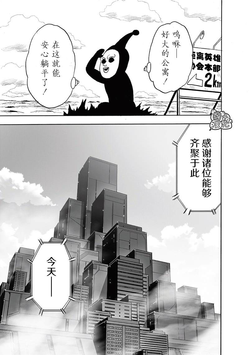 一拳超人第一季漫画,第217话 新居5图