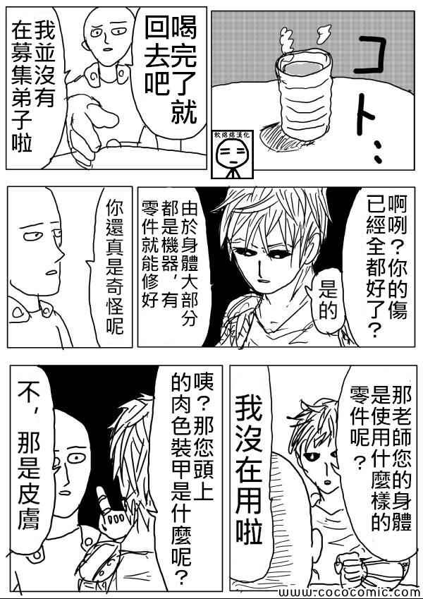 一拳超人第二季免费观看漫画,原作版072图