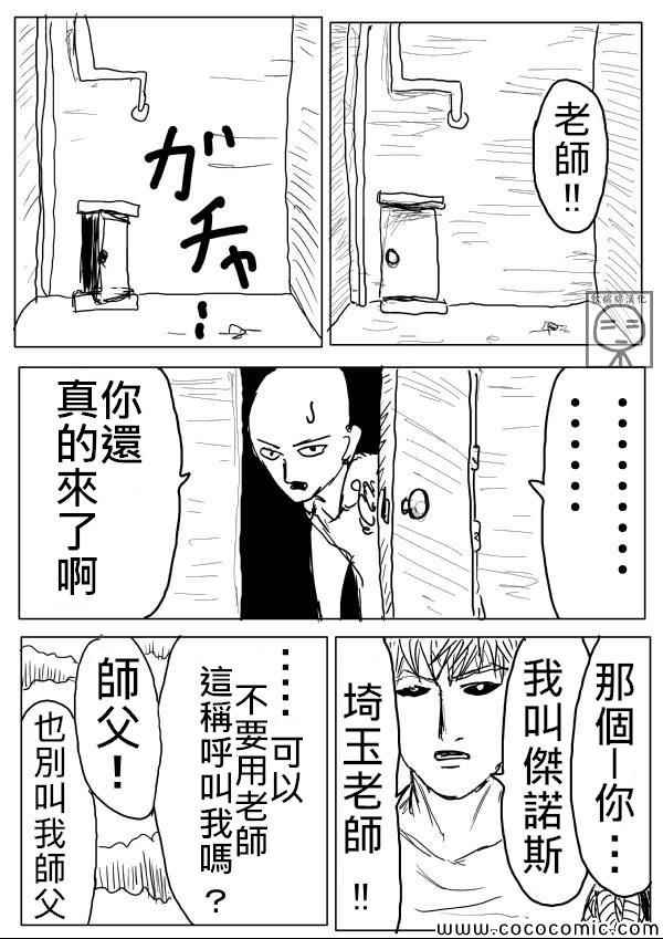 一拳超人第二季免费观看漫画,原作版071图