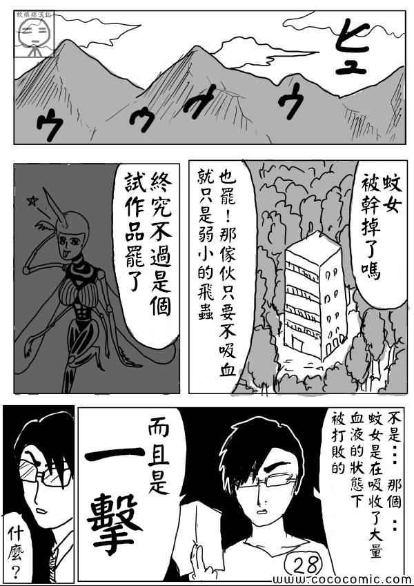 一拳超人第二季免费观看漫画,原作版075图