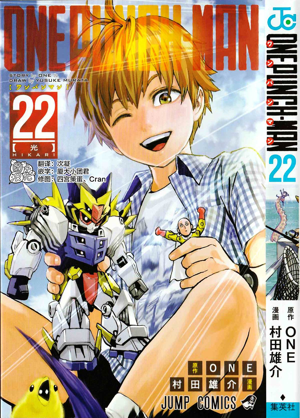 一拳超人蚊子女漫画,22卷番外1图