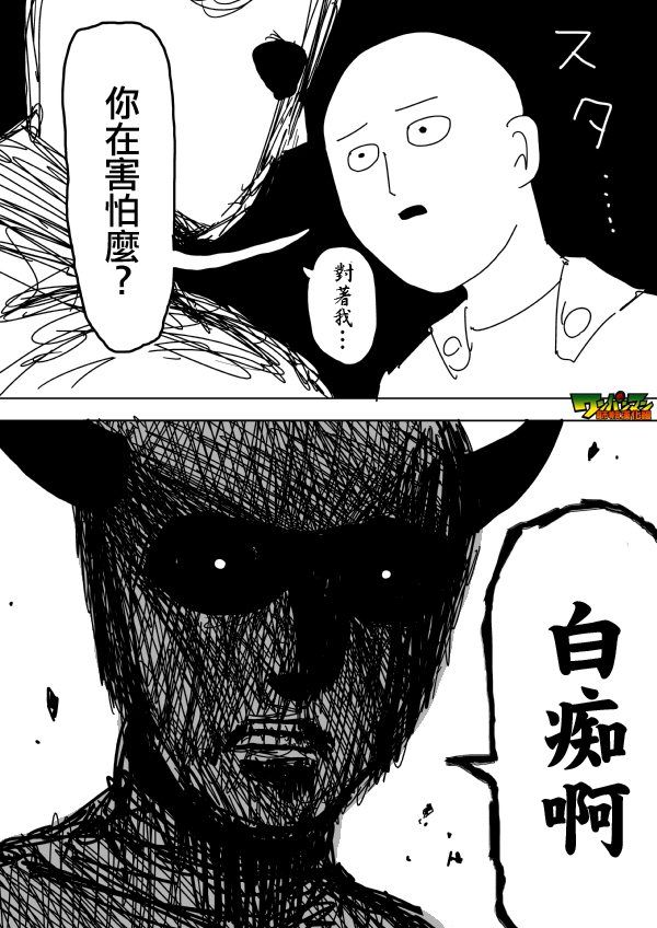 一拳超人漫画完整版免费观看下拉式漫画,原作版884图