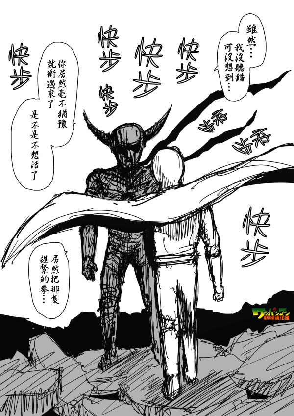 一拳超人漫画完整版免费观看下拉式漫画,原作版883图