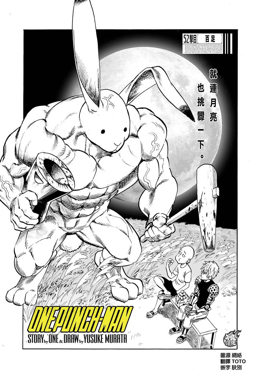 一拳超人最强之男兑换码漫画,第79话百足1图