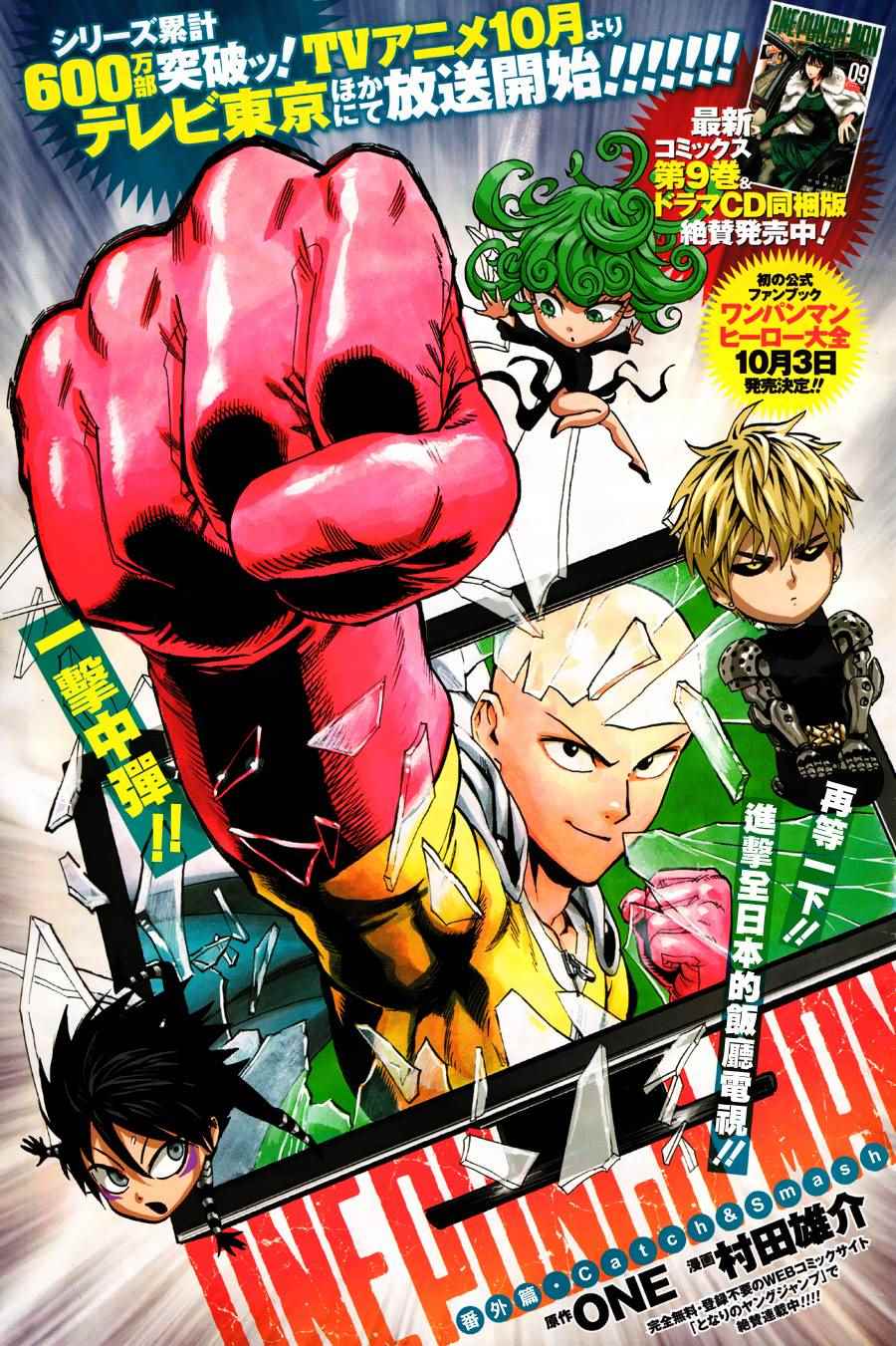 一拳超人中配版免费观看全集漫画,YJ番外篇1图