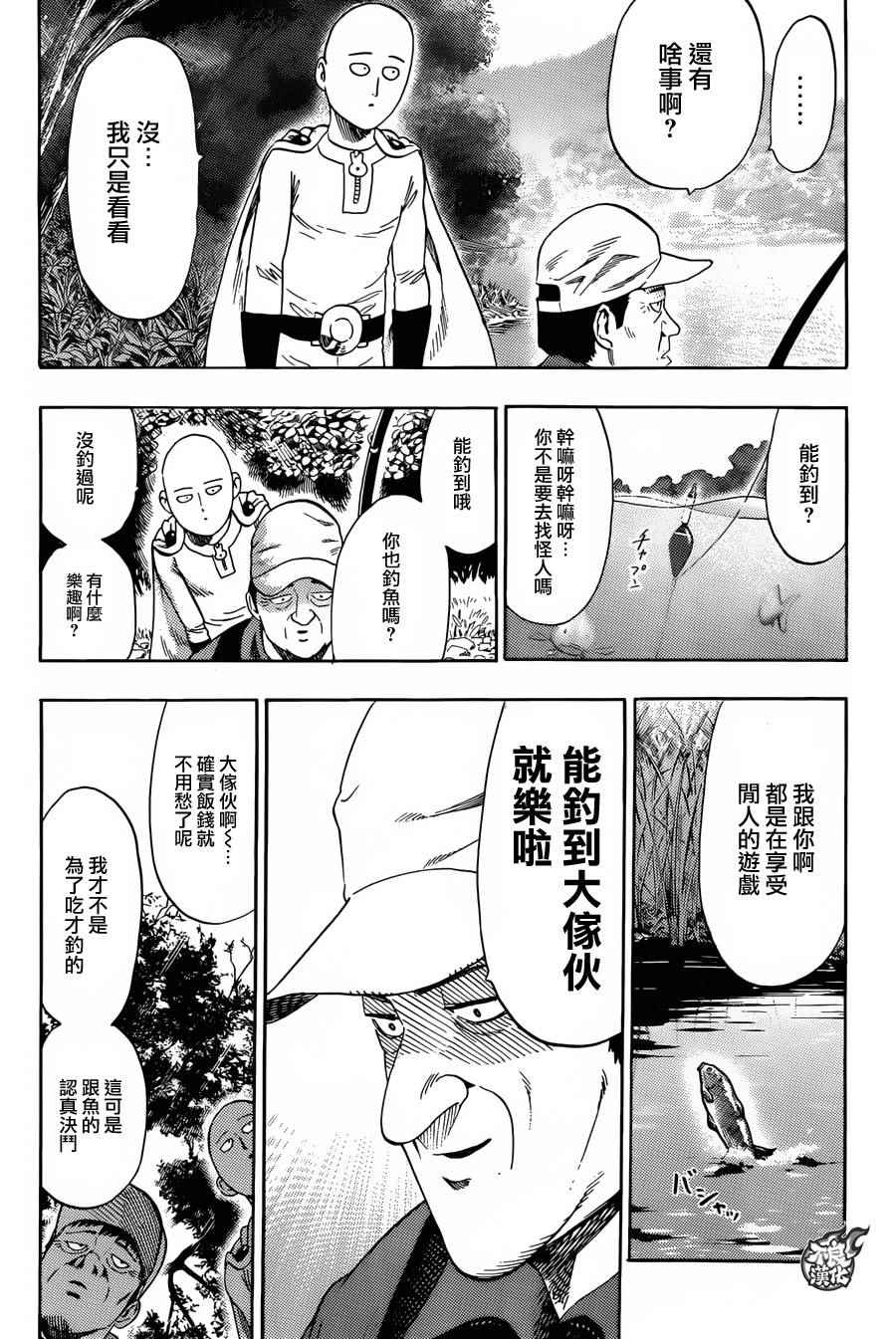 一拳超人中配版免费观看全集漫画,YJ番外篇4图
