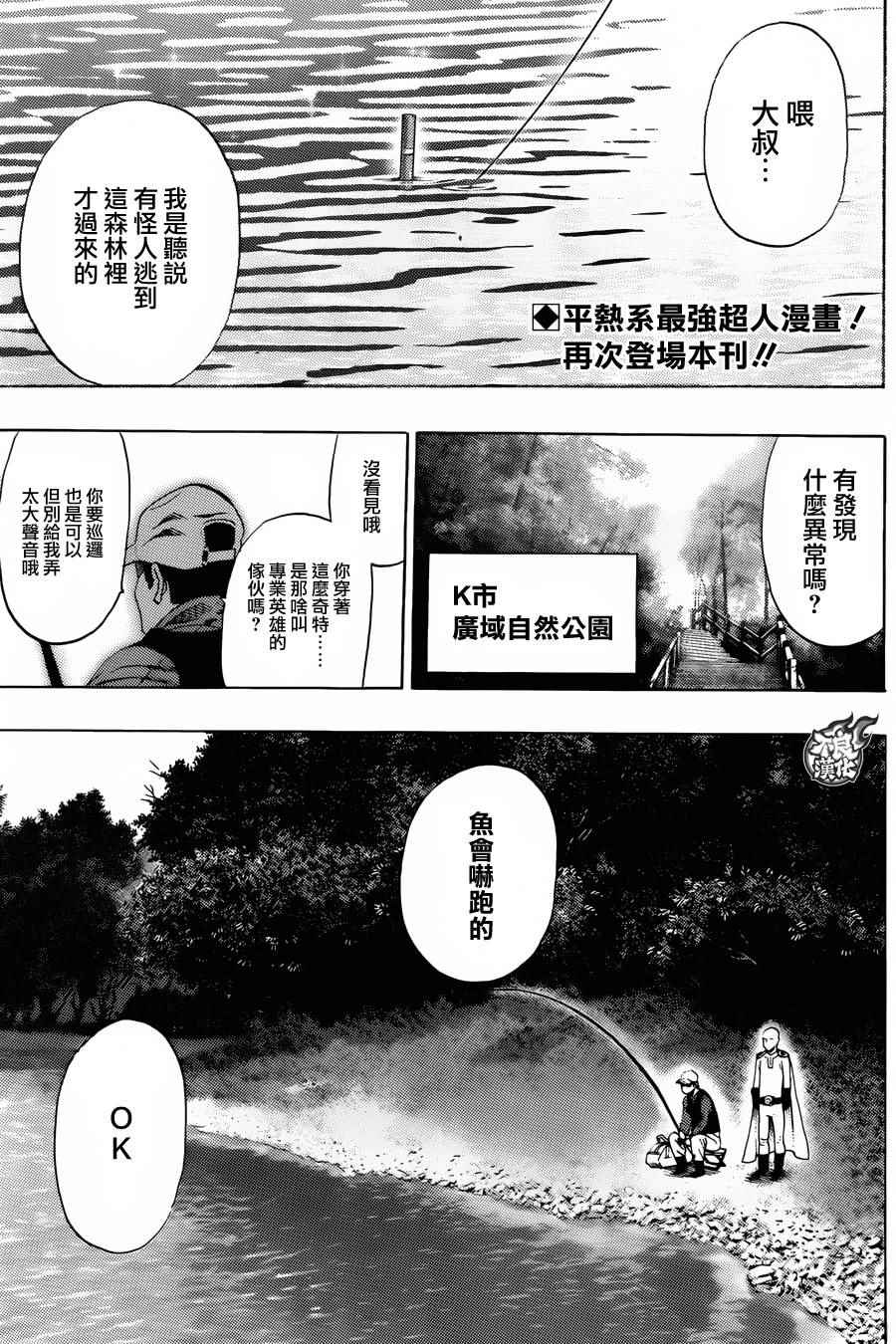 一拳超人中配版免费观看全集漫画,YJ番外篇3图