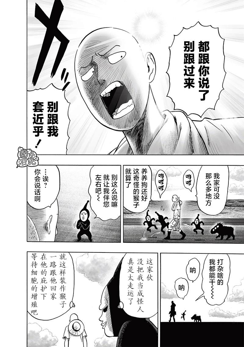 一拳超人第一季漫画,第217话 新居2图