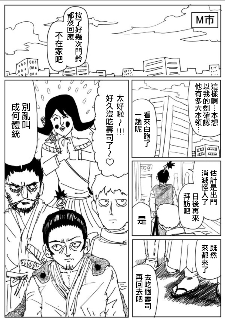 一拳超人漫画完整版免费观看下拉式漫画,原作版1091图
