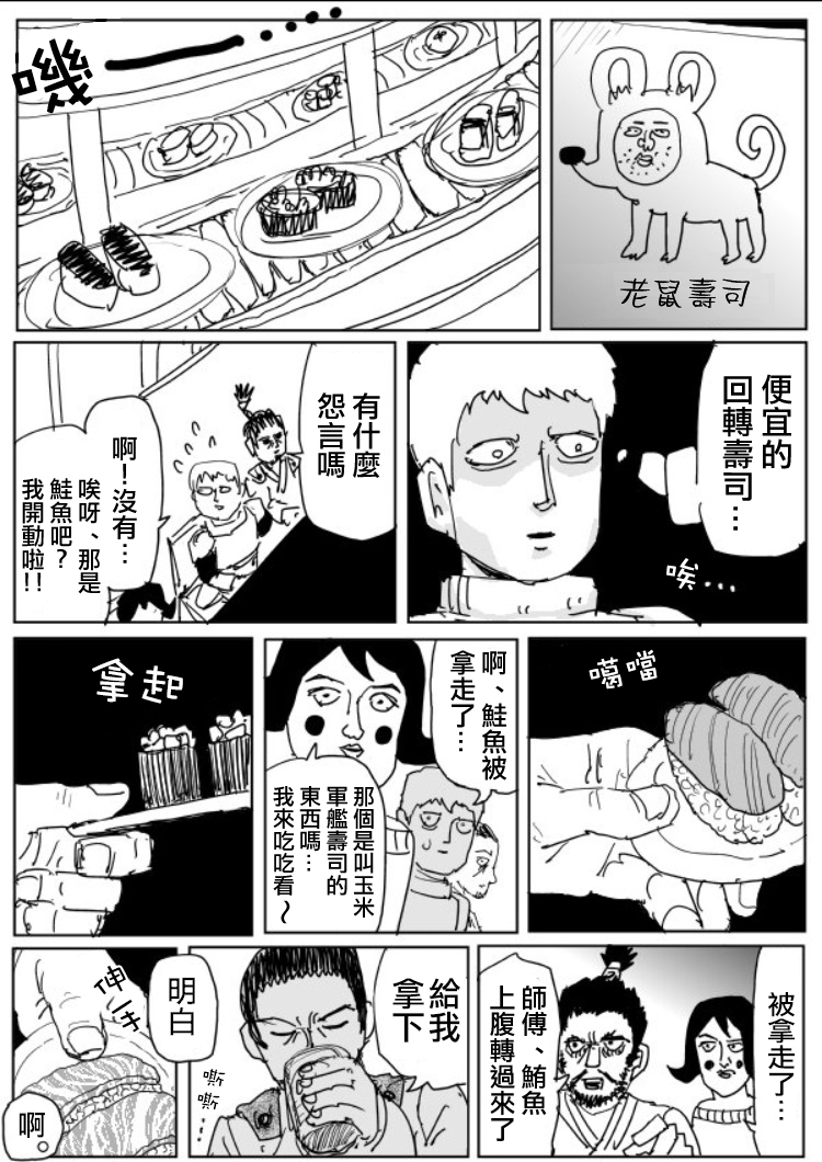 一拳超人漫画完整版免费观看下拉式漫画,原作版1092图