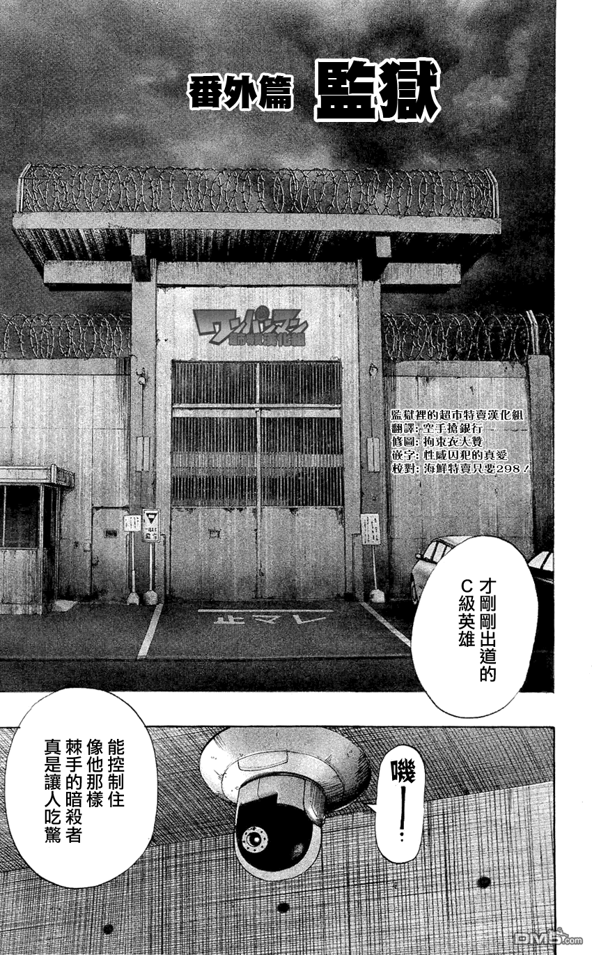 一拳超人3漫画,外传：第6话卷4番外1图