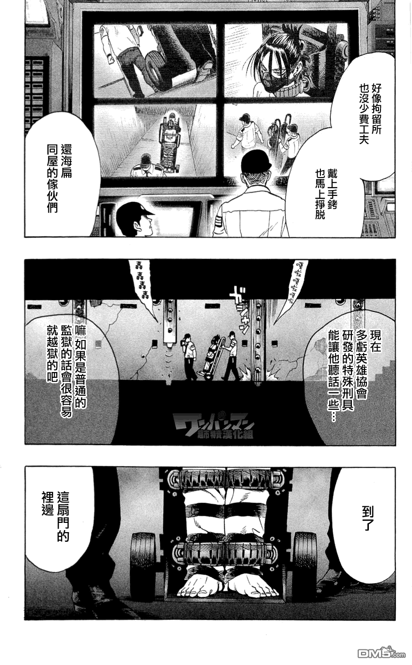 一拳超人3漫画,外传：第6话卷4番外2图