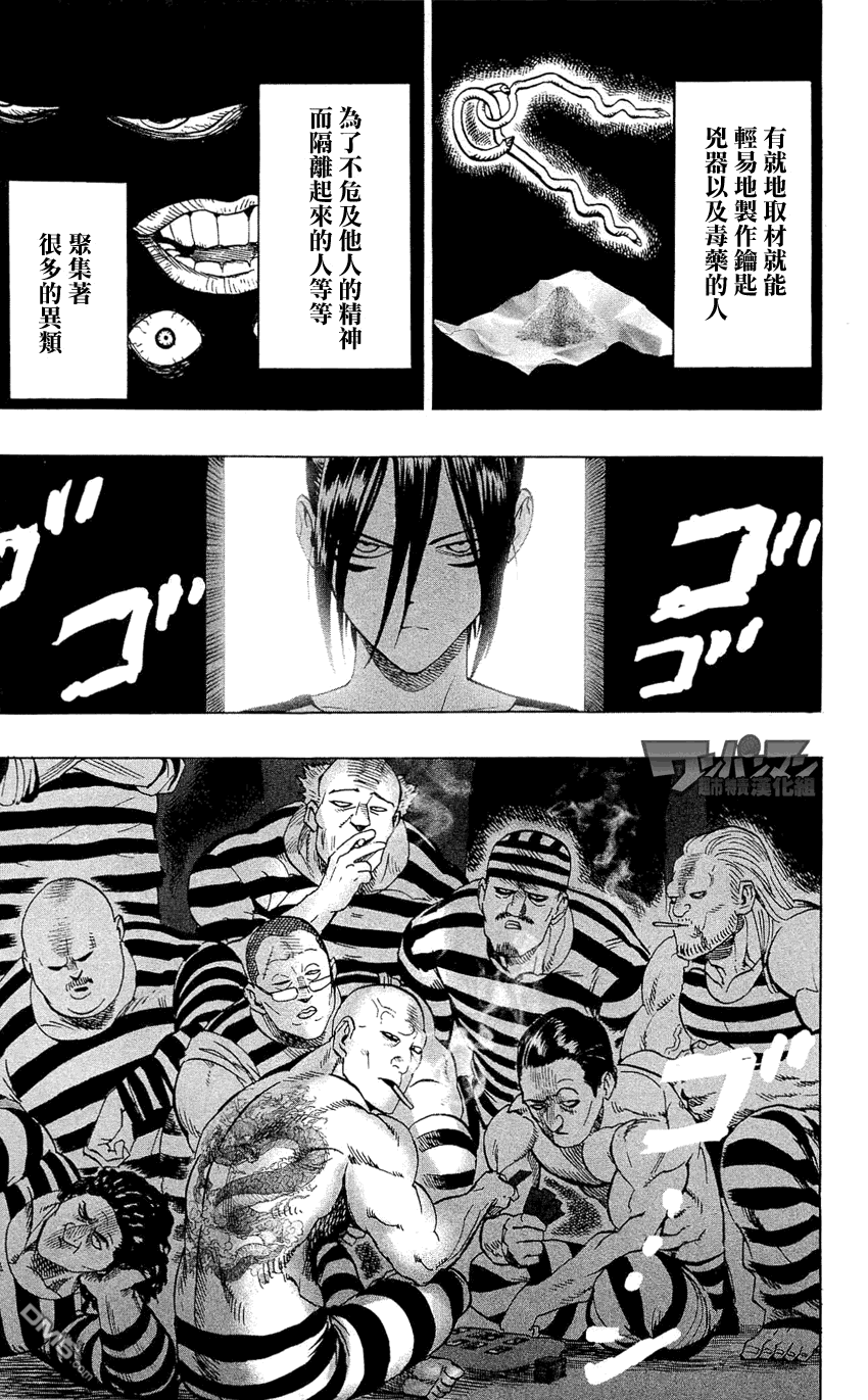 一拳超人3漫画,外传：第6话卷4番外5图