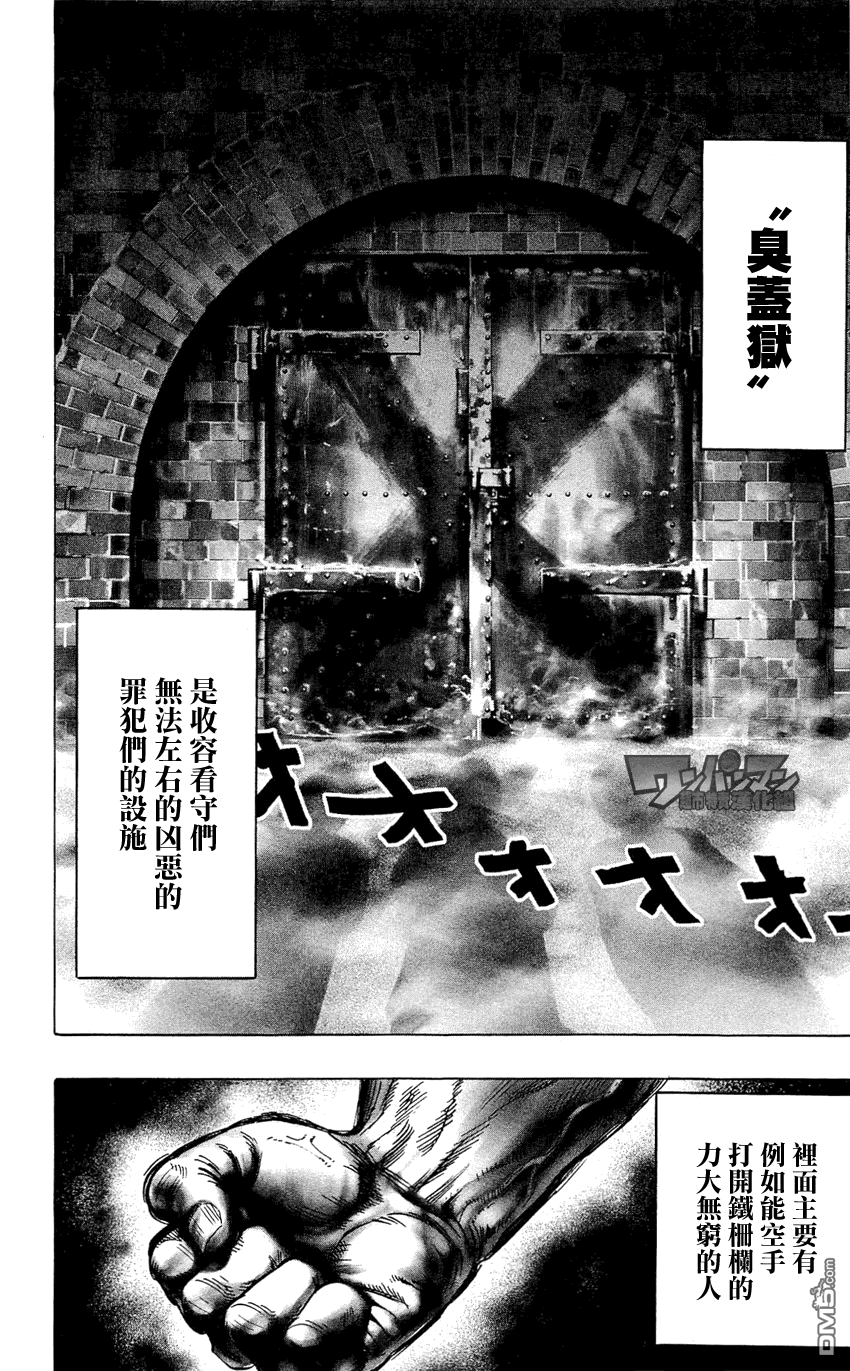 一拳超人3漫画,外传：第6话卷4番外4图