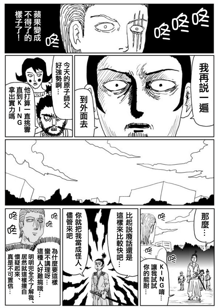 一拳超人one原作版漫画,原作版109（4）1图