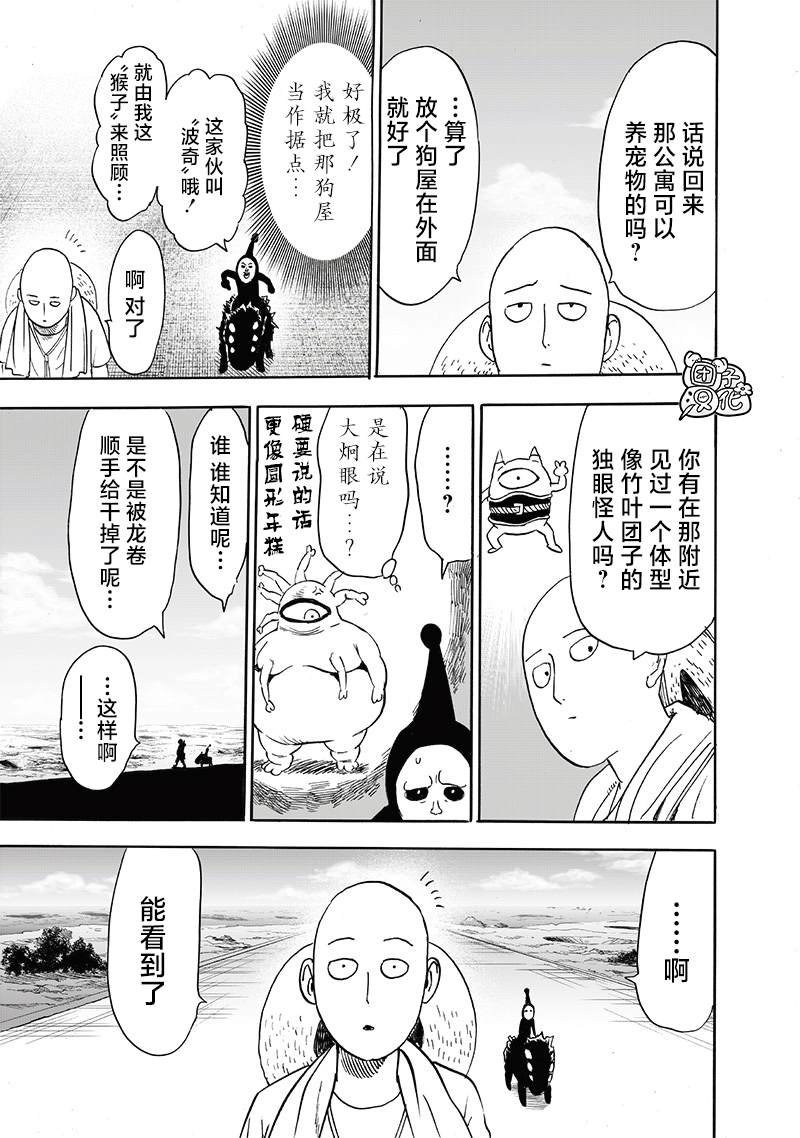 一拳超人第一季漫画,第217话 新居3图
