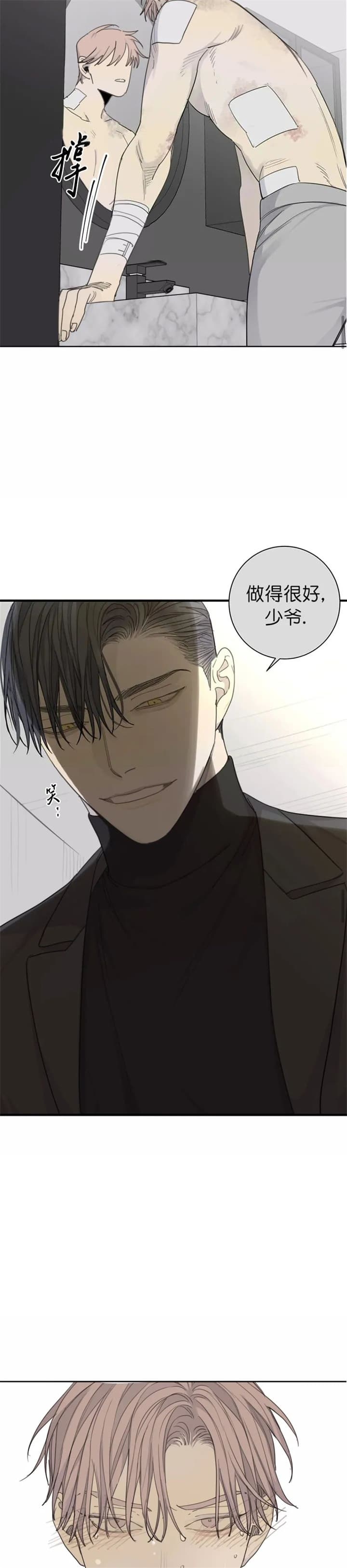 狂犬疫苗最佳时间是多少小时内漫画,第41话3图