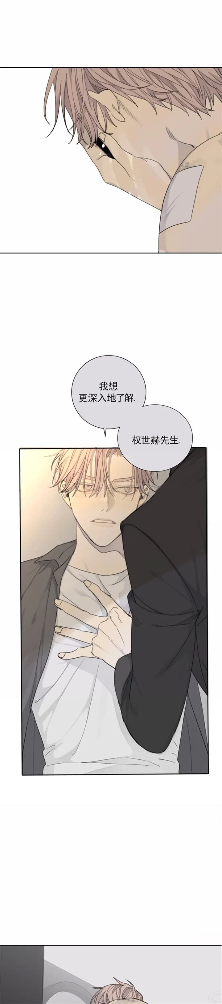 狂犬疫苗最佳时间是多少小时内漫画,第41话2图