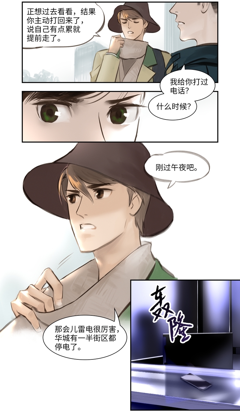 夜刑者杰森斯坦森漫画,第5话5图