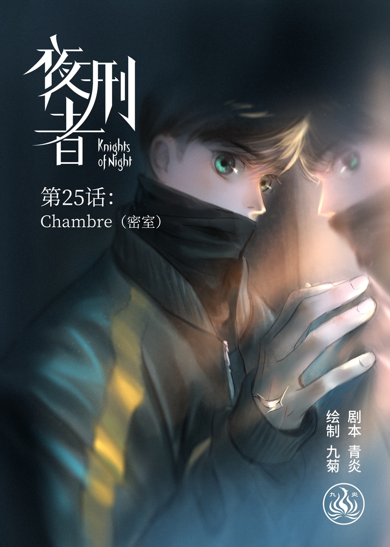 夜刑者免费观看漫画,第26话1图