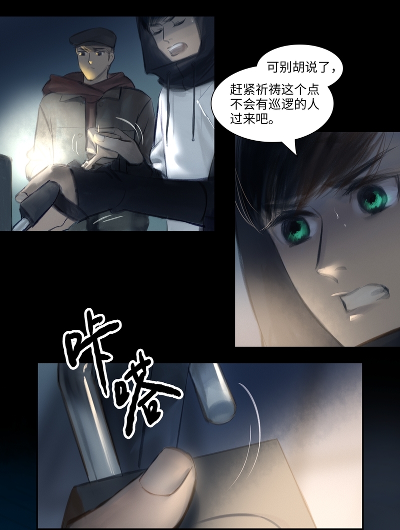 夜刑者免费观看漫画,第26话2图