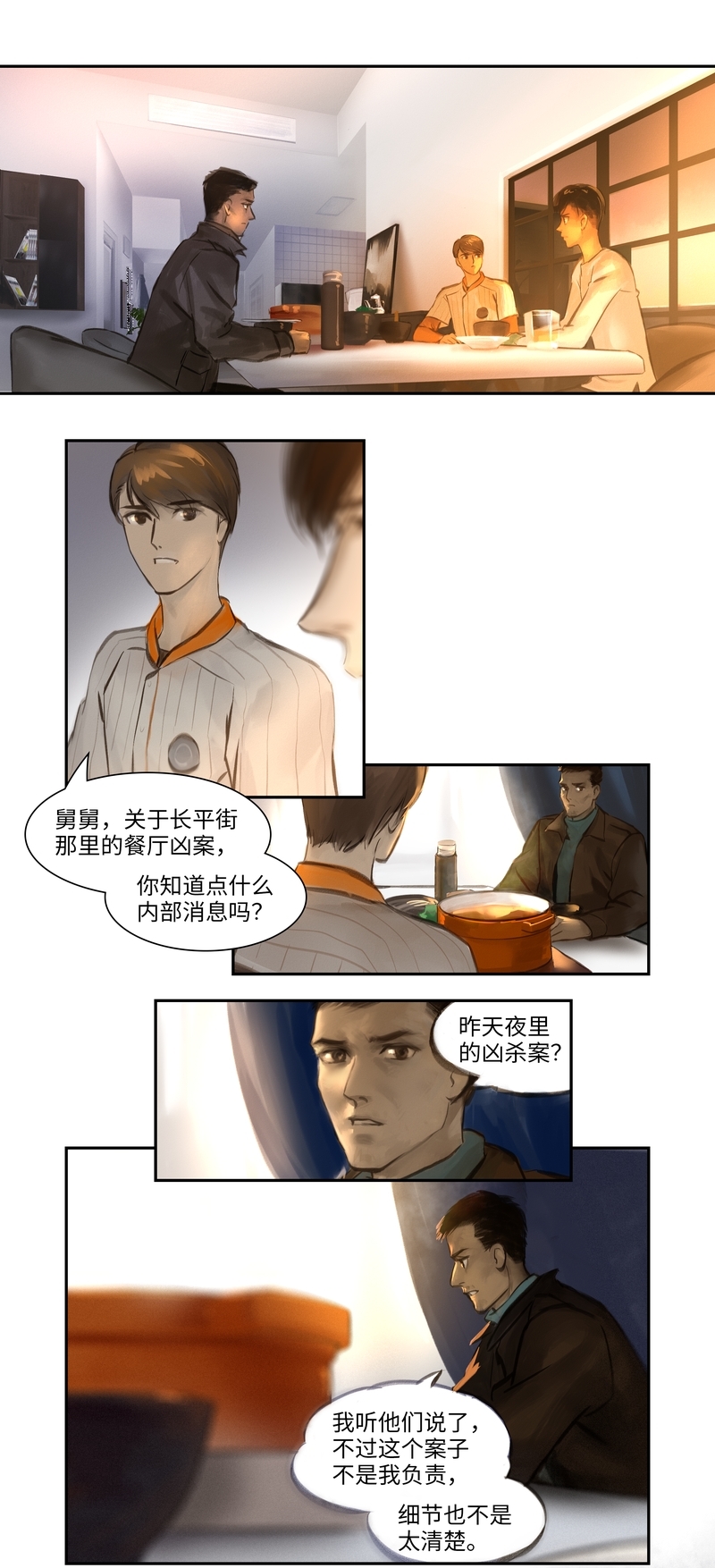 夜行者电影免费漫画,第11话2图