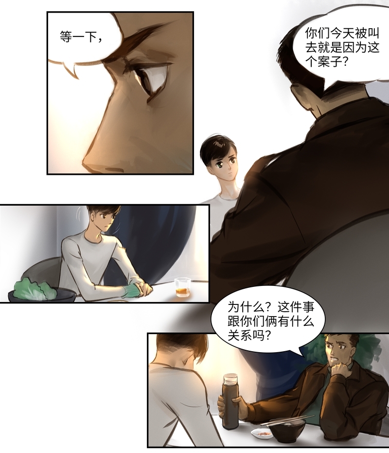 夜行者电影免费漫画,第11话3图