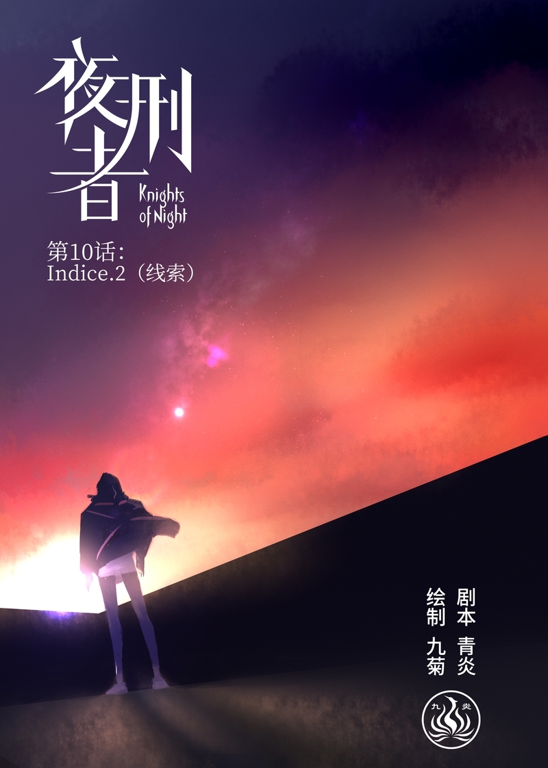 夜行者电影免费漫画,第11话1图