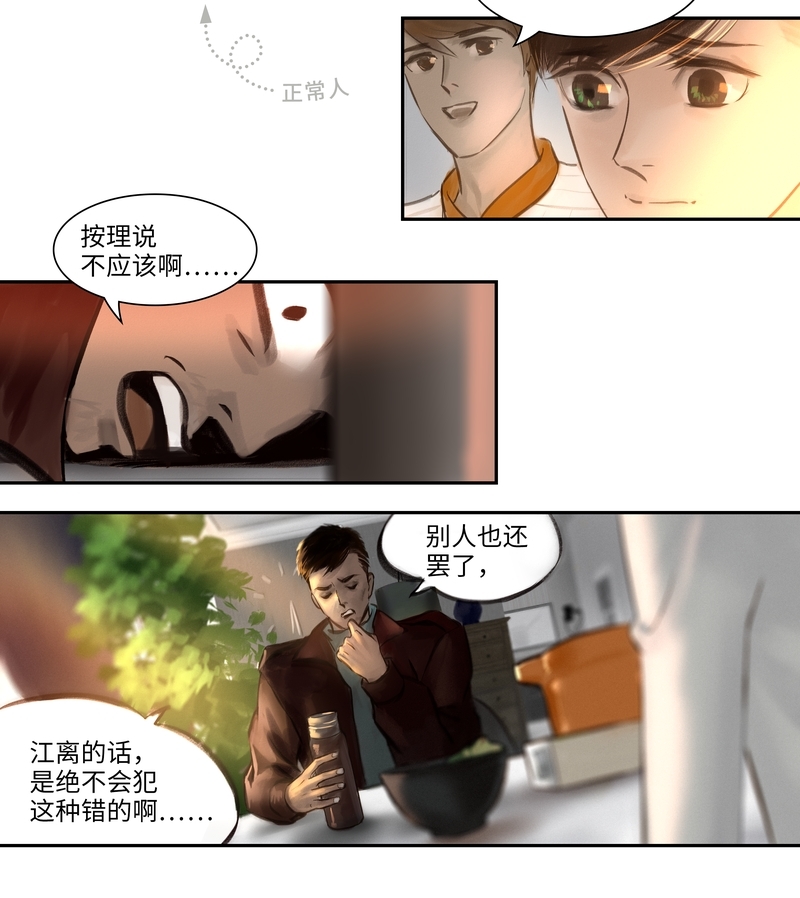 夜行者电影免费漫画,第11话5图