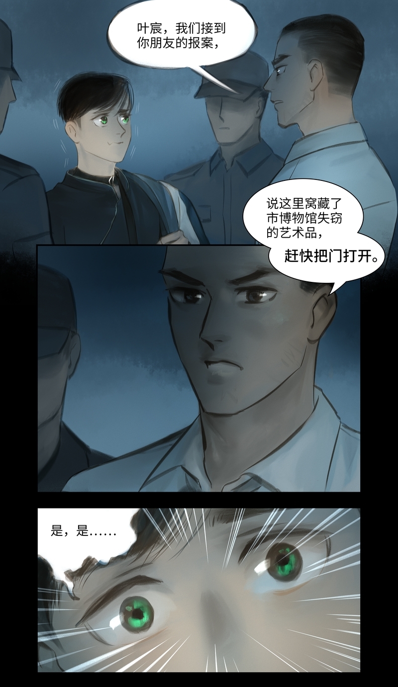 夜行者X战警漫画,第31话2图
