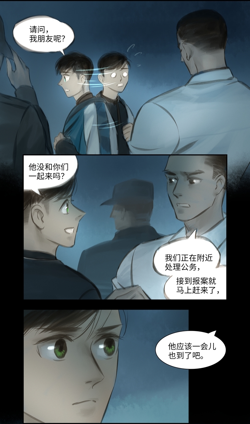 夜行者X战警漫画,第31话3图