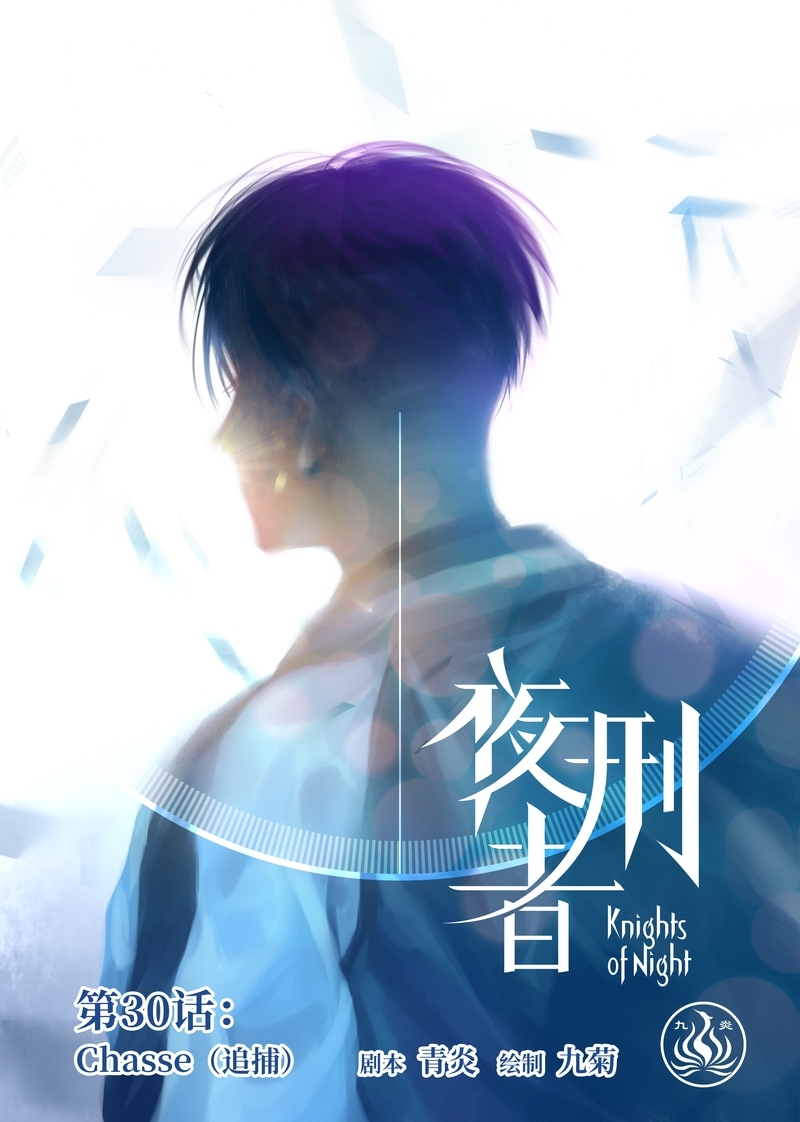 夜行者X战警漫画,第31话1图