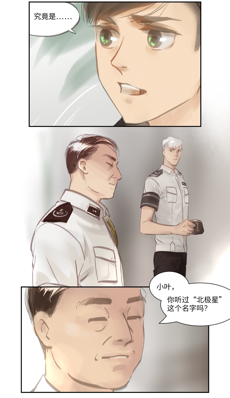 夜行者电影免费漫画,第52话5图