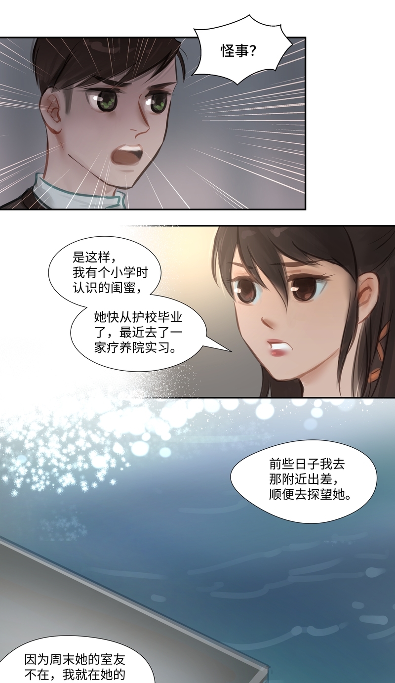 夜行者什么意思漫画,第60话2图