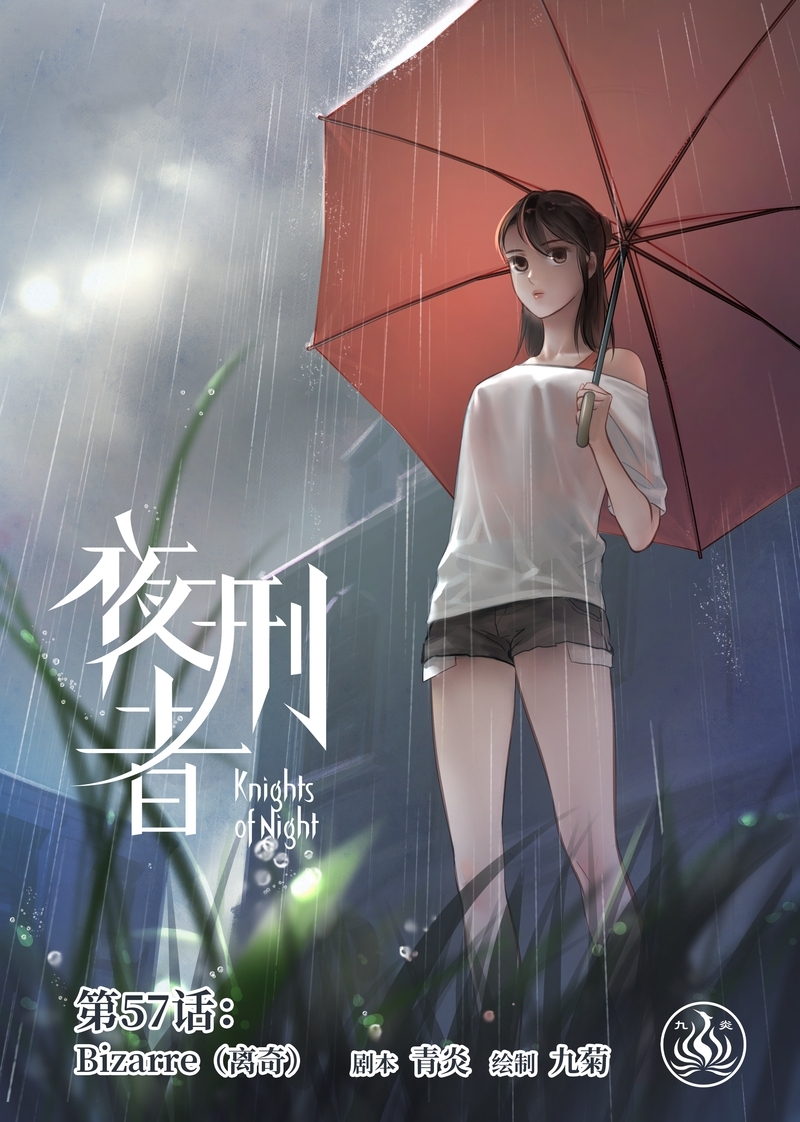 夜行者什么意思漫画,第60话1图