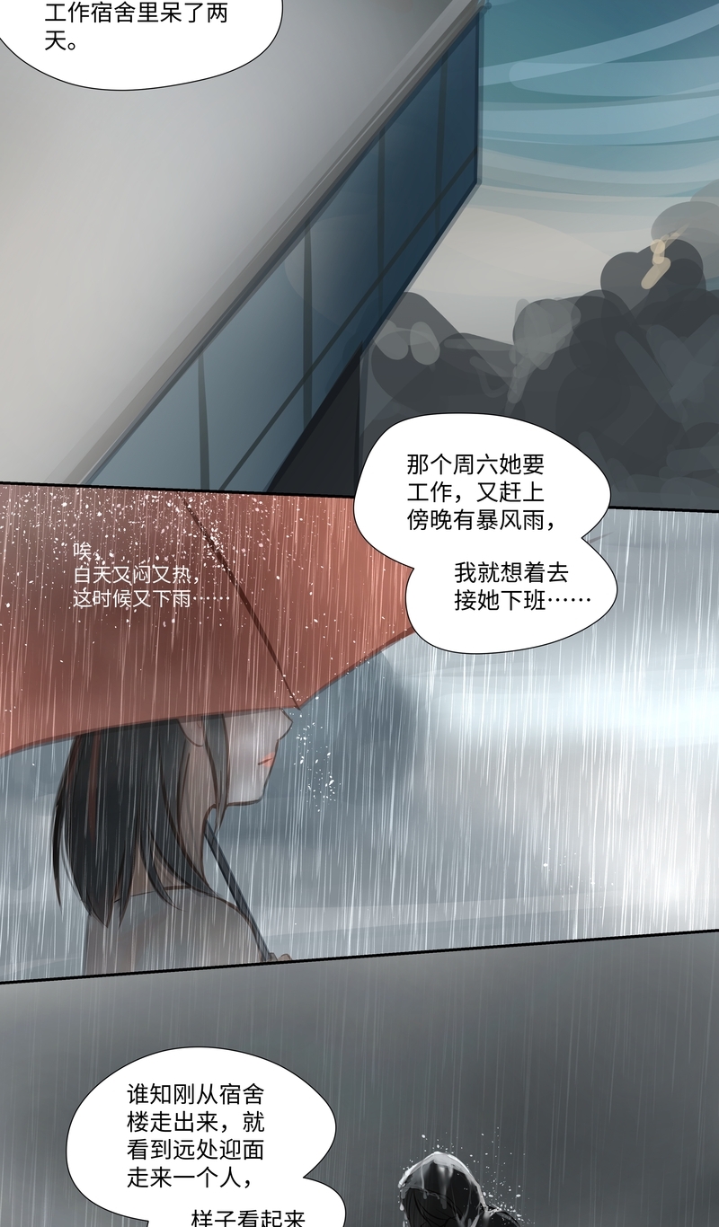 夜行者什么意思漫画,第60话3图