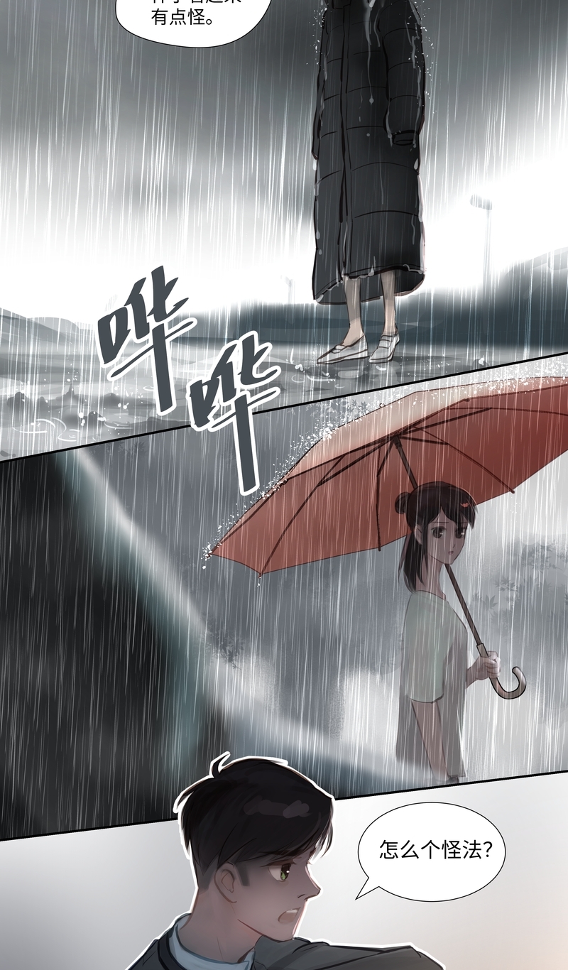 夜行者什么意思漫画,第60话4图