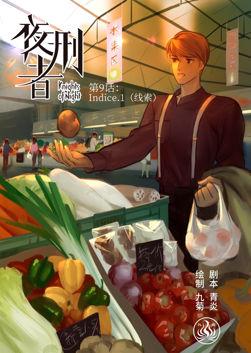 夜刑者免费观看漫画,第10话1图