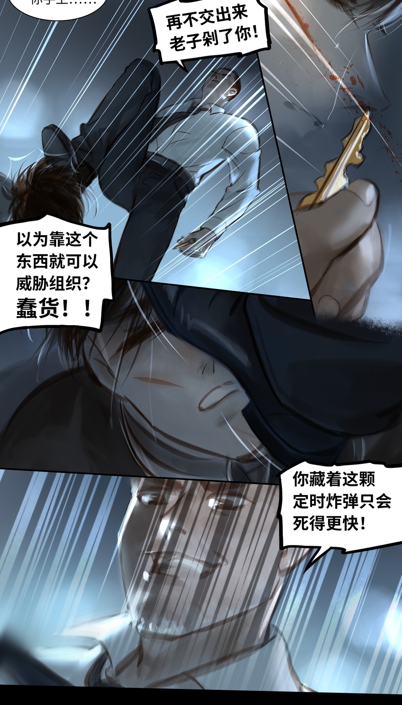 夜刑者杰森斯坦森漫画,第37话5图