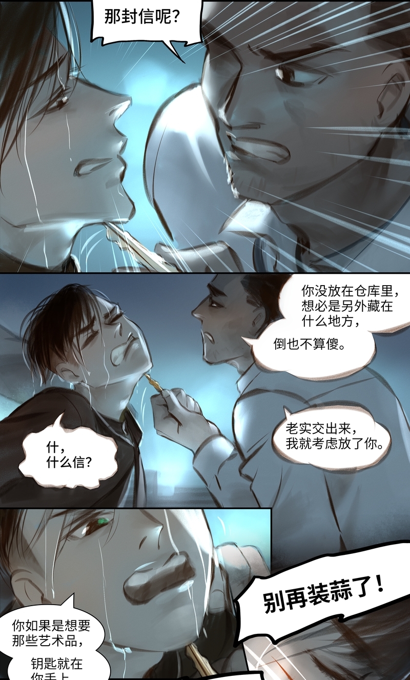 夜刑者杰森斯坦森漫画,第37话4图