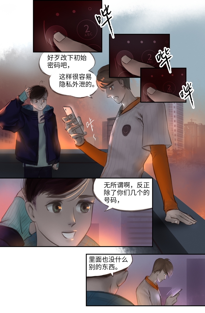 夜行者电影免费观看漫画,第13话3图