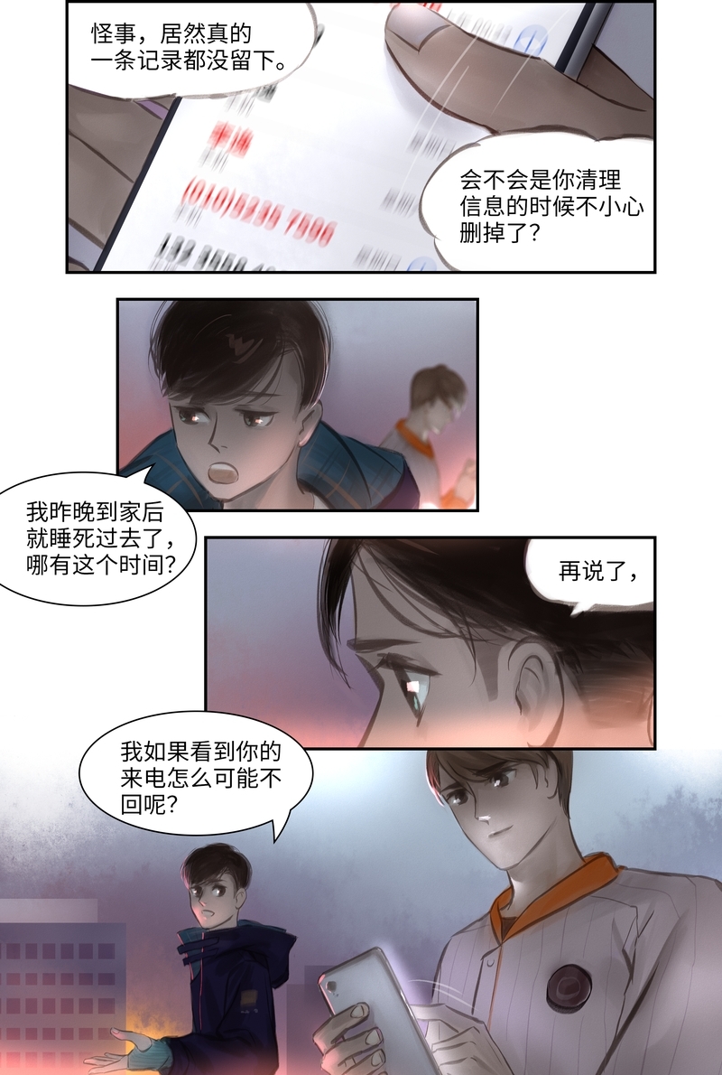 夜行者电影免费观看漫画,第13话4图