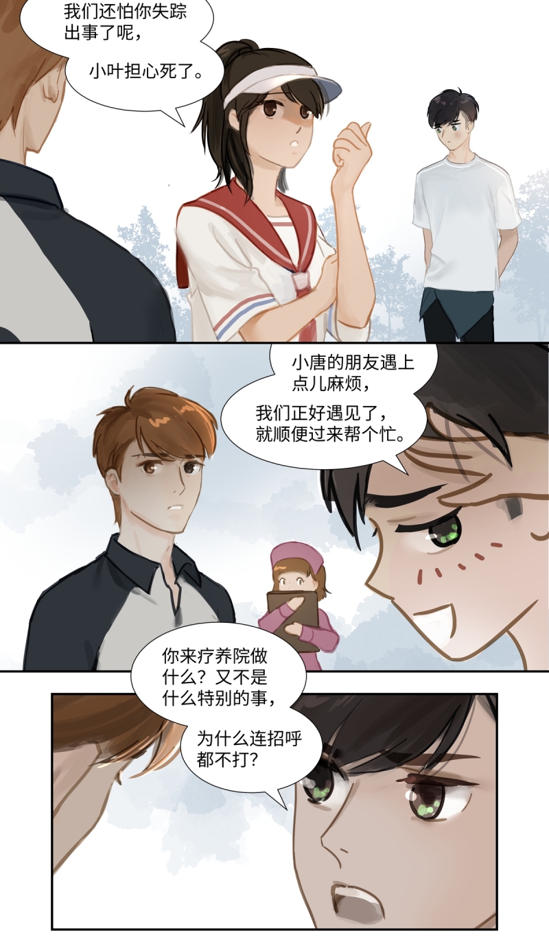 夜行者什么意思漫画,第68话4图