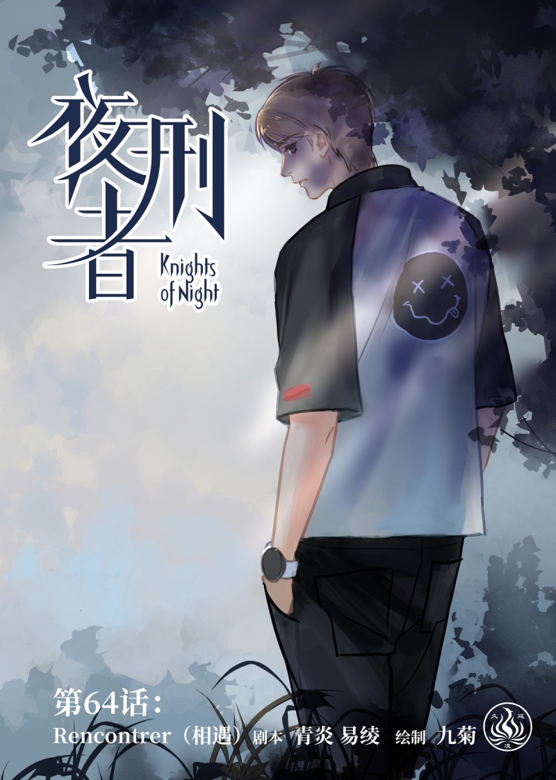 夜行者什么意思漫画,第68话1图
