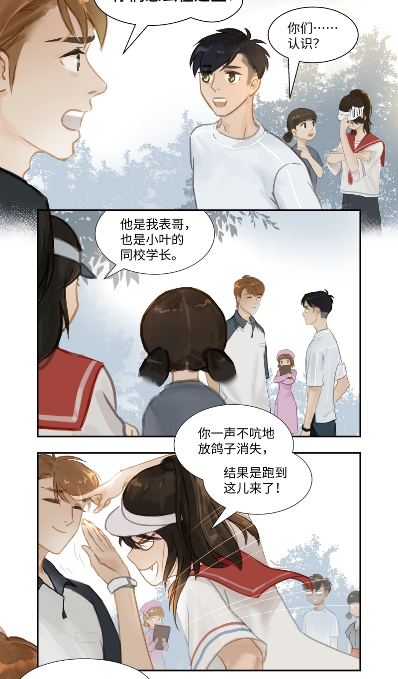 夜行者什么意思漫画,第68话3图