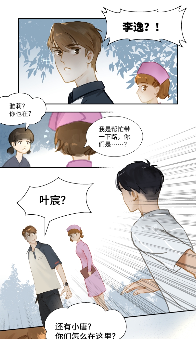 夜行者什么意思漫画,第68话2图