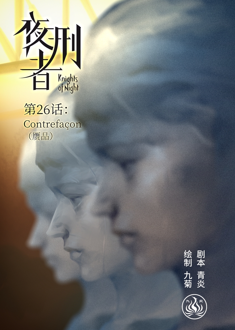 夜刑者杰森斯坦森电影免费观看漫画,第27话1图